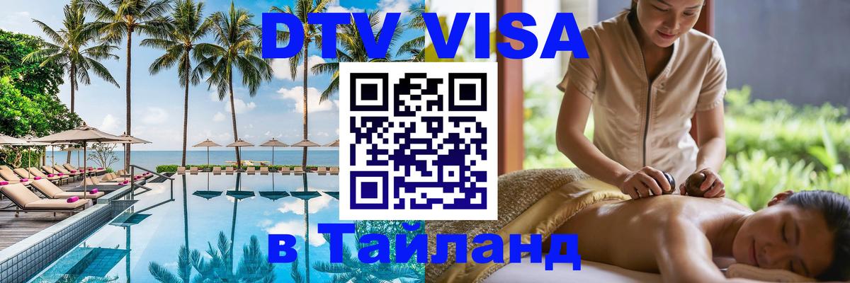 Оформление DTV визы под ключ: стоимость и тарифы, только загранпаспорт - 20.11.2025 